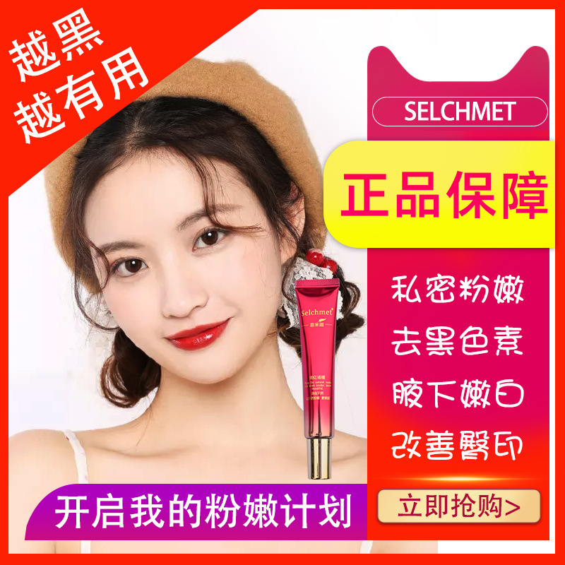 嫩紅素霜非私處美粉嫩白護理乳暈私密全身黑色素?zé)豳u去除OEM代加工