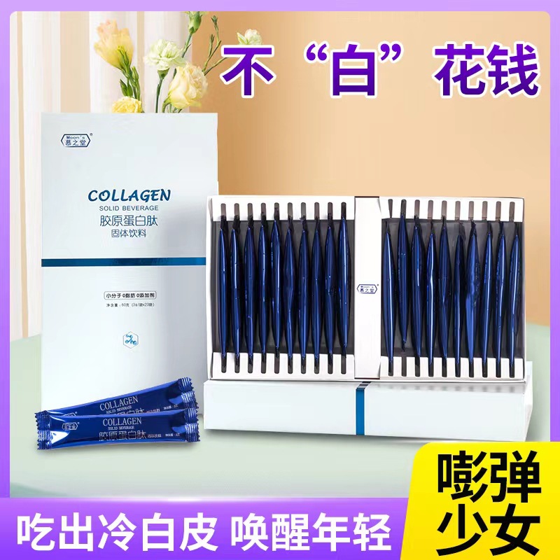 膠原蛋白粉 魚(yú)小分子 20條 慕之堂膠原蛋白肽 魚(yú)膠原蛋白鈦粉代發(fā)OEM代加工