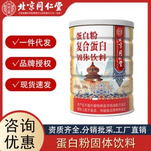 北京同仁堂內(nèi)廷上用蛋白粉復(fù)合蛋白固體飲料500克罐裝蛋白粉現(xiàn)貨