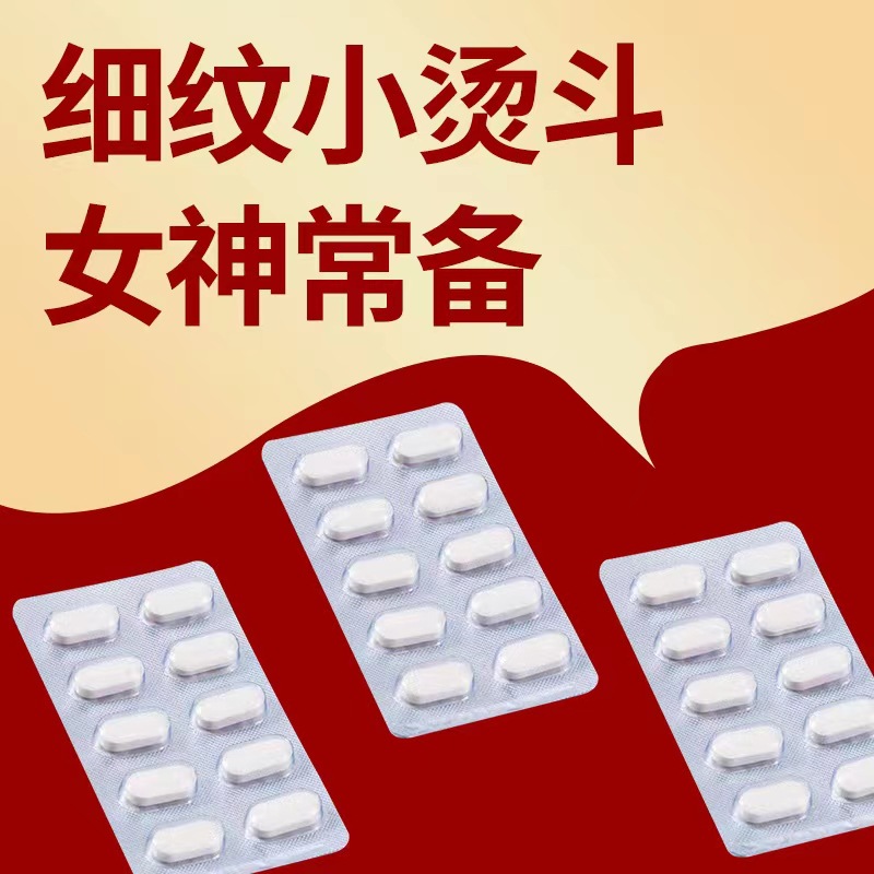 膠原蛋白片肽30粒葡萄籽亮白片3盒周期女性口服現(xiàn)貨膠原蛋白肽片OEM代加工