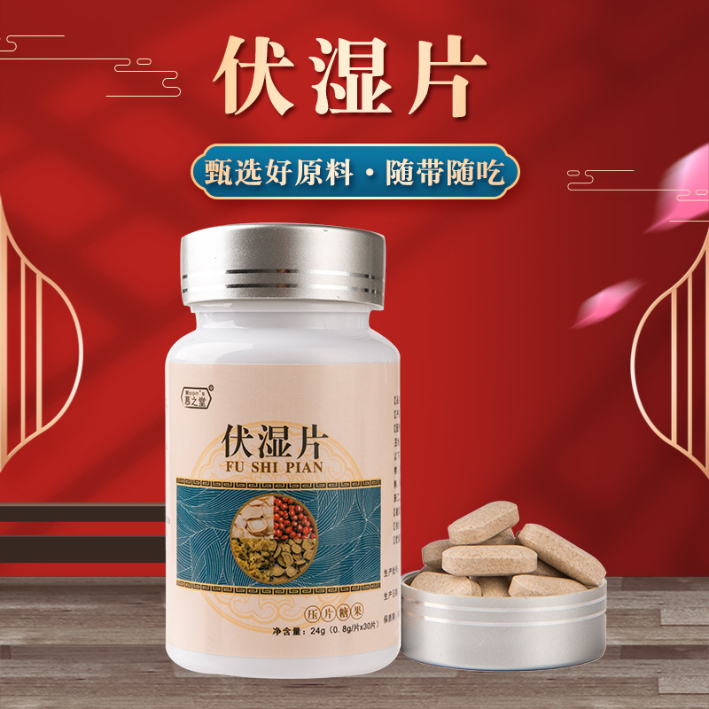 慕之堂 伏濕片 芡實人參紅豆薏米片現(xiàn)貨 壓片糖果廠家一件代發(fā)OEM代加工