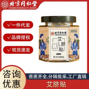 北京同仁堂怡美堂艾絨肚臍貼黃盒裝艾臍貼35粒艾灸貼 分銷可授權(quán)