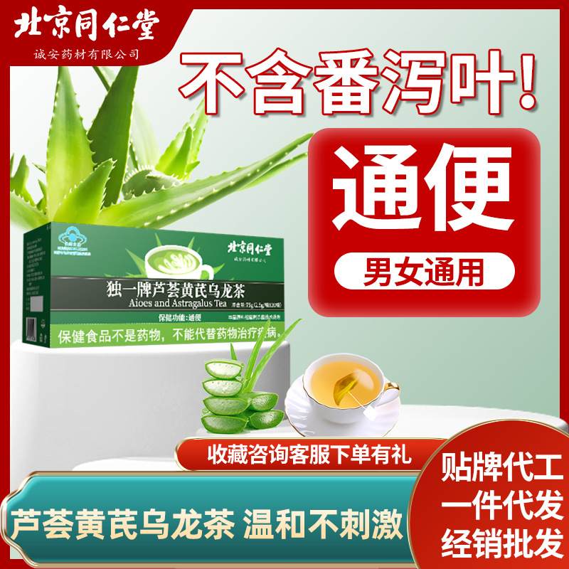 清理腸道便秘茶潤(rùn)腸通便排宿便草本蘆薈黃芪烏龍茶保健OEM代加工