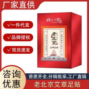 時(shí)珍世家老北京足貼艾草睡眠足貼艾葉生姜足底腳底腳貼男女足帖