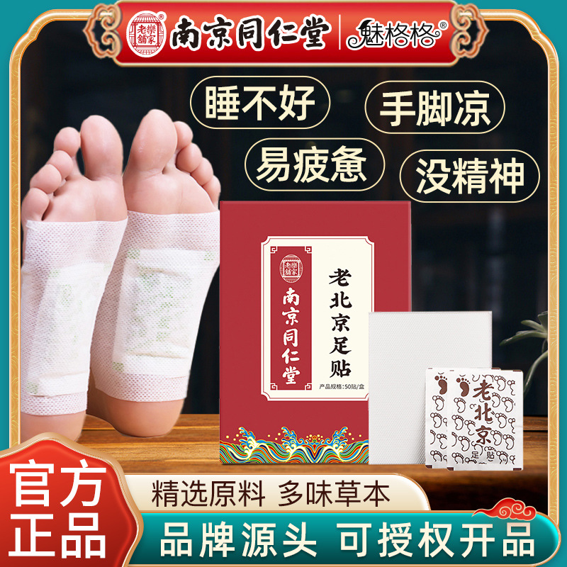 魅格格老北京足貼腳部護(hù)理腳貼足底貼陳艾竹醋50貼盒裝OEM代加工