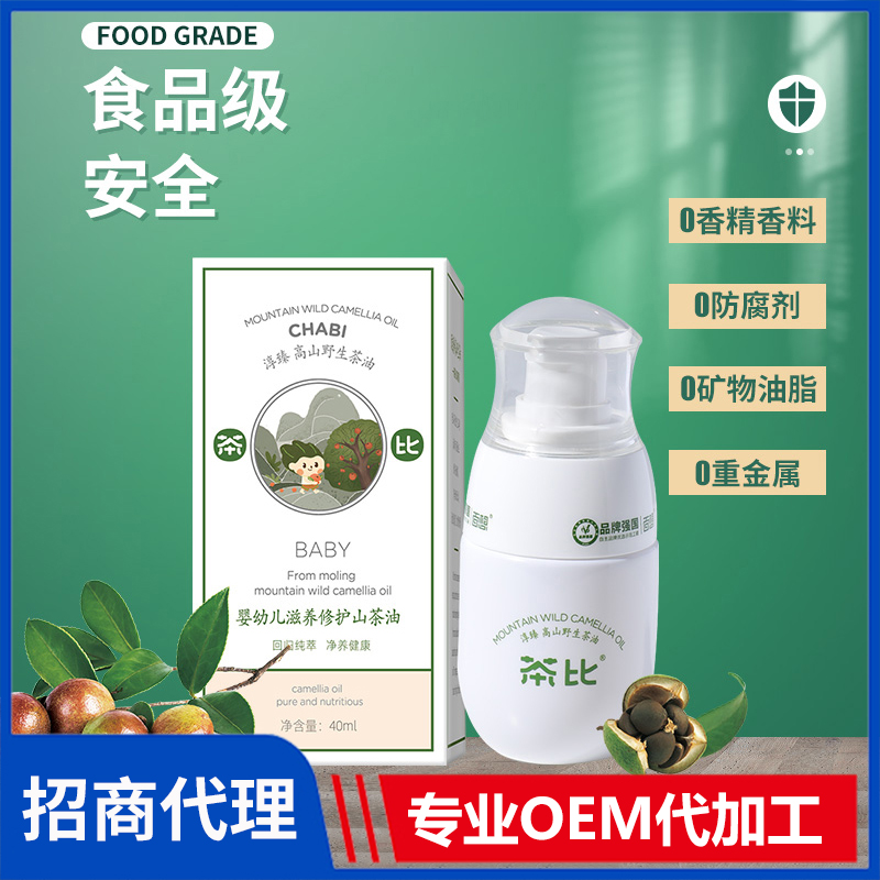 茶比嬰幼兒滋養(yǎng)修護(hù)山茶油 母嬰護(hù)膚品山茶護(hù)膚油定制代加工