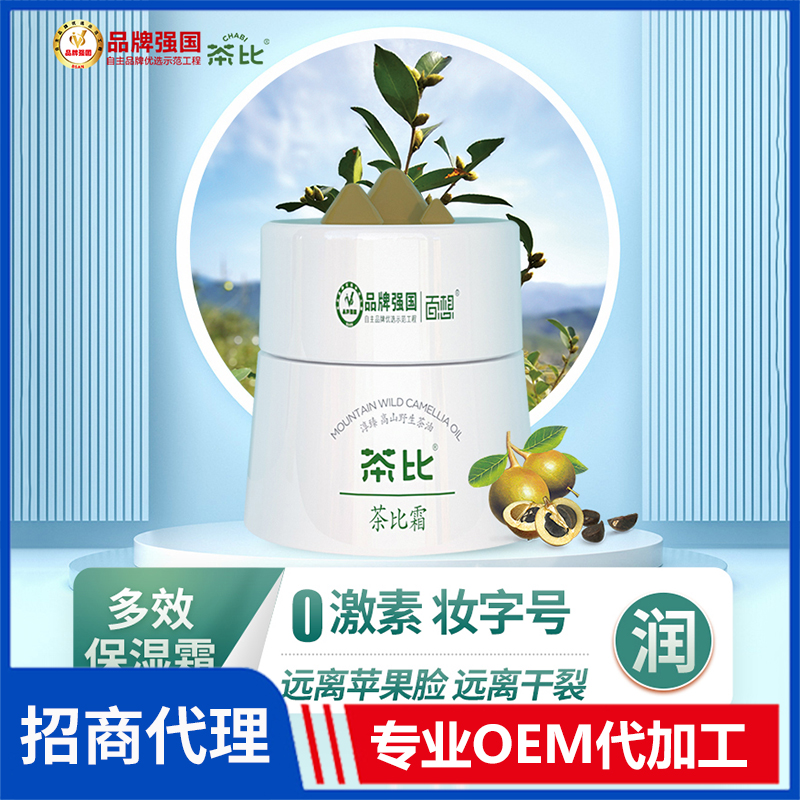 茶比霜 嬰幼兒護(hù)膚霜山茶油潤膚霜潤膚乳液代加工廠家