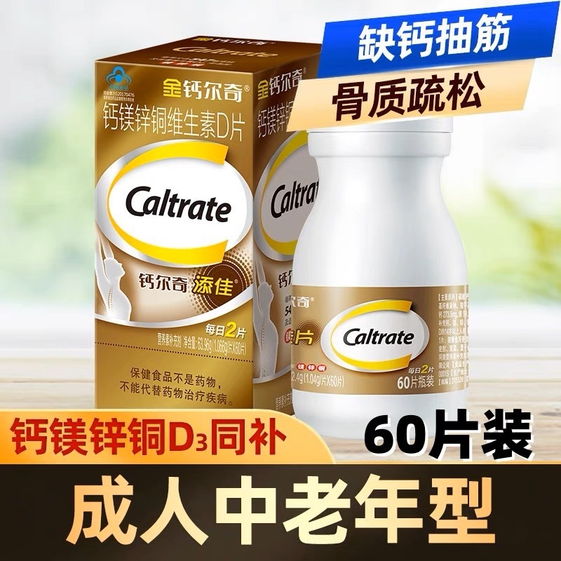 鈣鎂鋅銅維生素D片 中老年補充多種礦物質維VD3成人OEM代加工