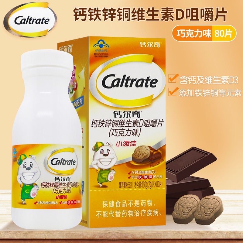 咀嚼片80片少年兒童補鈣鐵鋅維生素D礦物質(zhì)碳酸鈣片OEM代加工