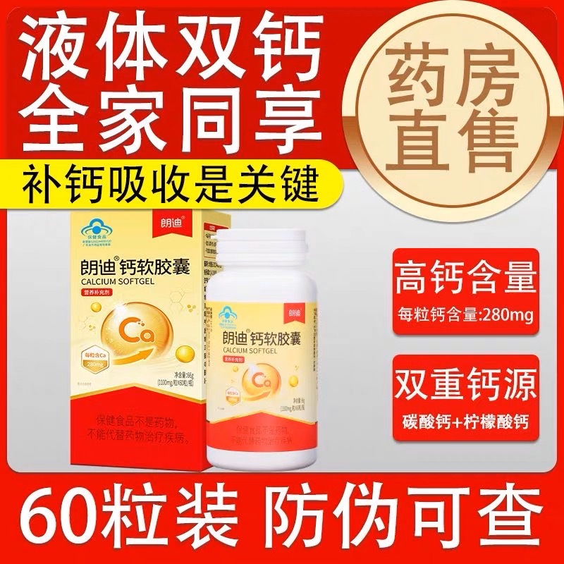 朗迪鈣軟膠囊液體鈣60粒兒童孕婦中老年男女檸檬酸碳酸鈣非鈣片OEM代加工