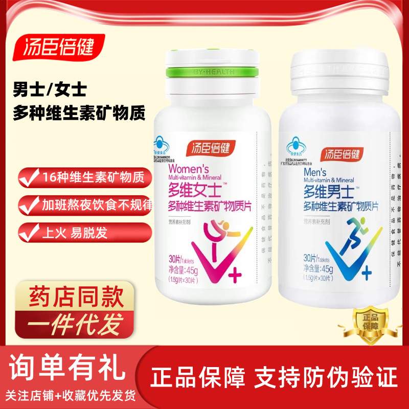 男女士多種維生素礦物質(zhì)片復(fù)合補鈣鐵鋅硒維ACEVB族OEM代加工