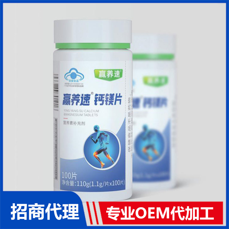 贏養(yǎng)速鈣鎂片OEM代加工 咀嚼片貼牌代加工