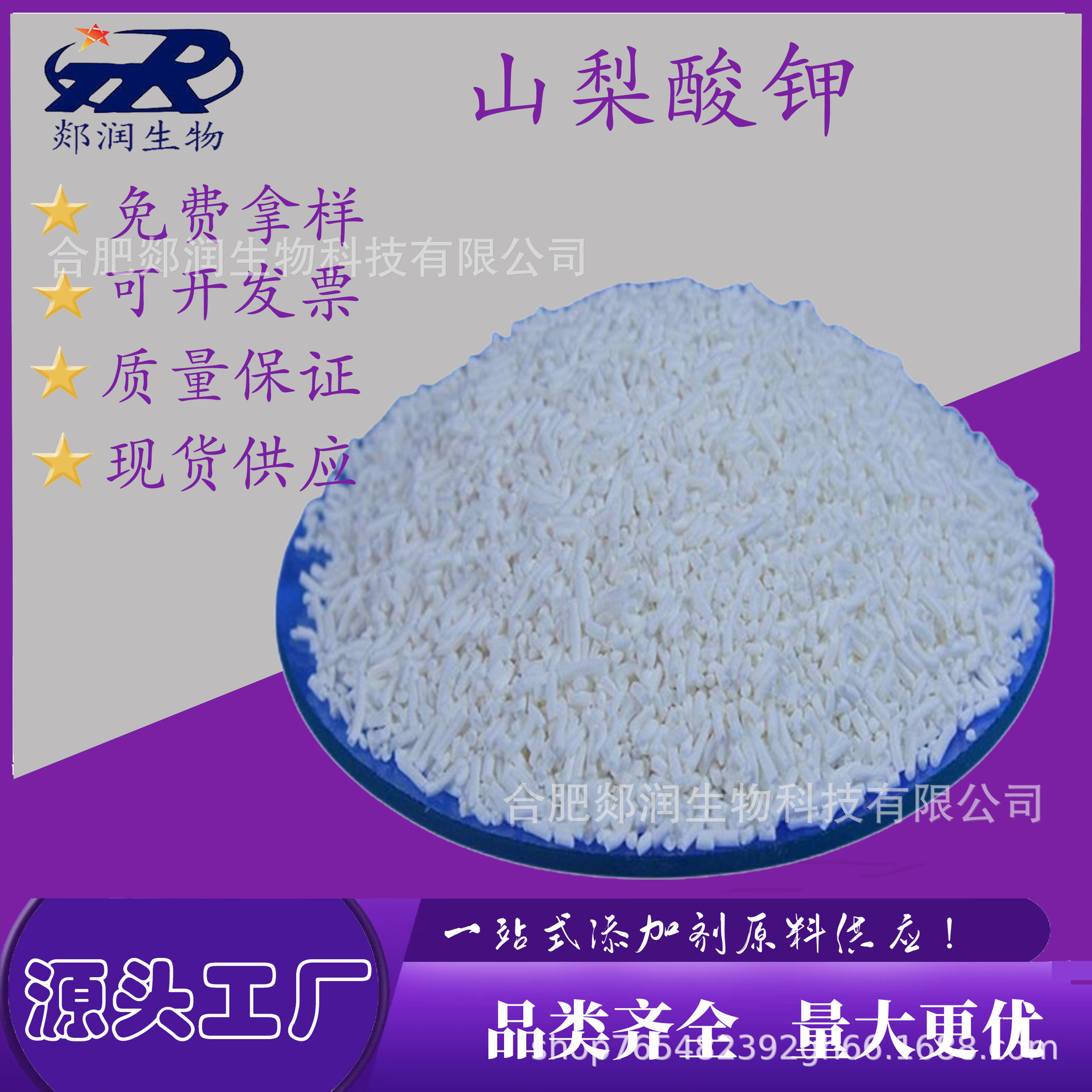 山梨酸鉀食品級(jí) 山梨酸鉀鹵味肉制品飲料OEM代加工