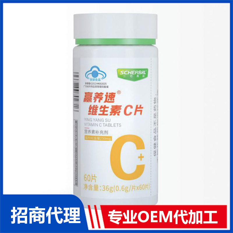 三也真品贏養(yǎng)速維生素C片OEM代加工 咀嚼片貼牌代加工