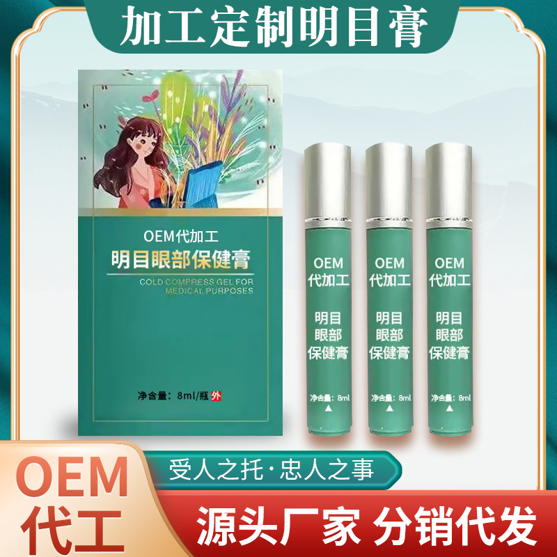 明目眼部保健膏眼膏外用涂抹植物成分眼疲勞眼干眼澀眼部護(hù)理廠家 OEM代加工