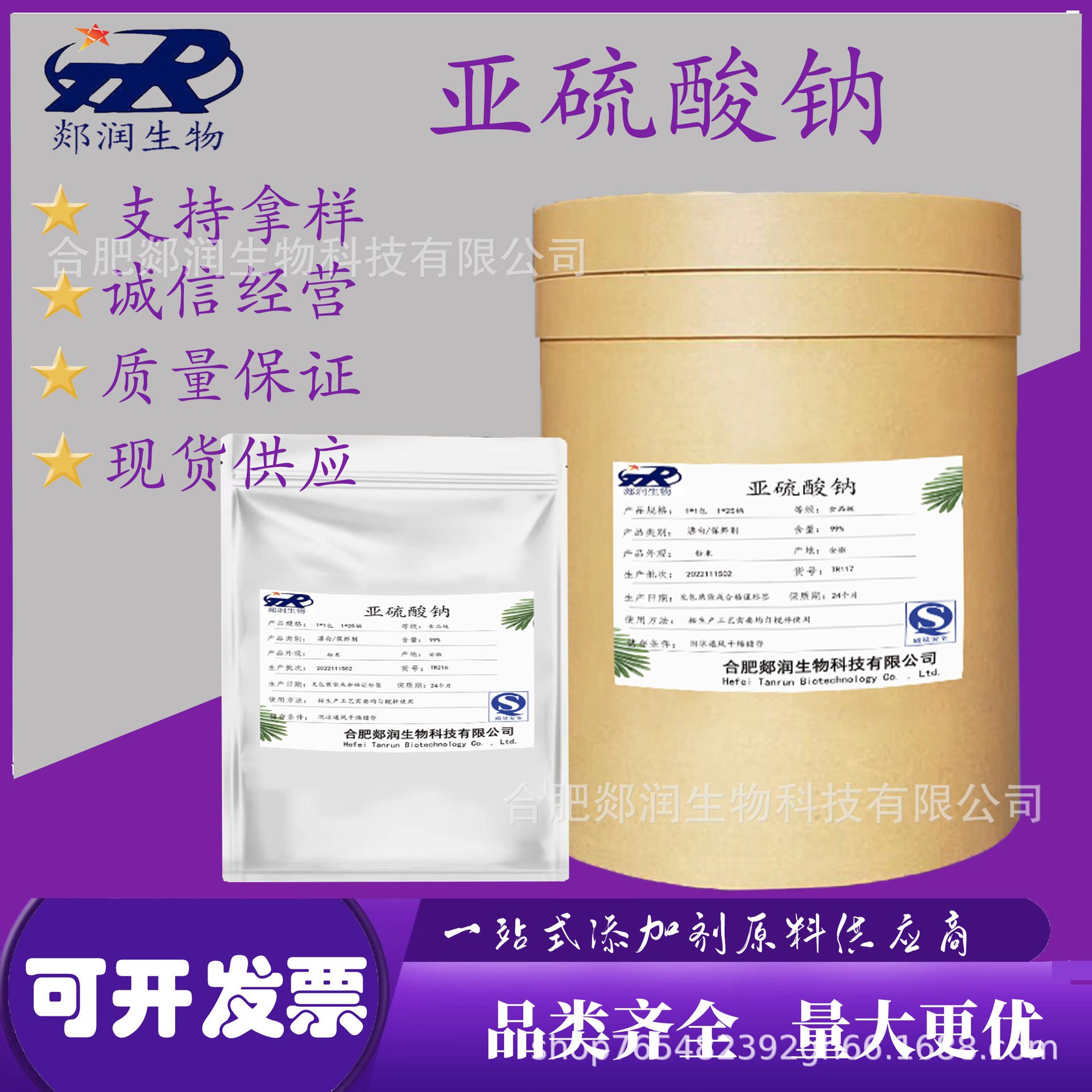 合肥郯潤(rùn)生物科技有限公司