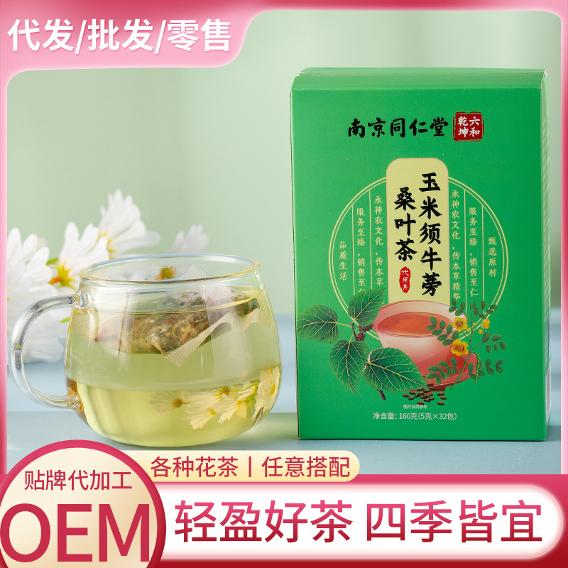 南京同仁堂玉米須桑葉茶OEM代加工