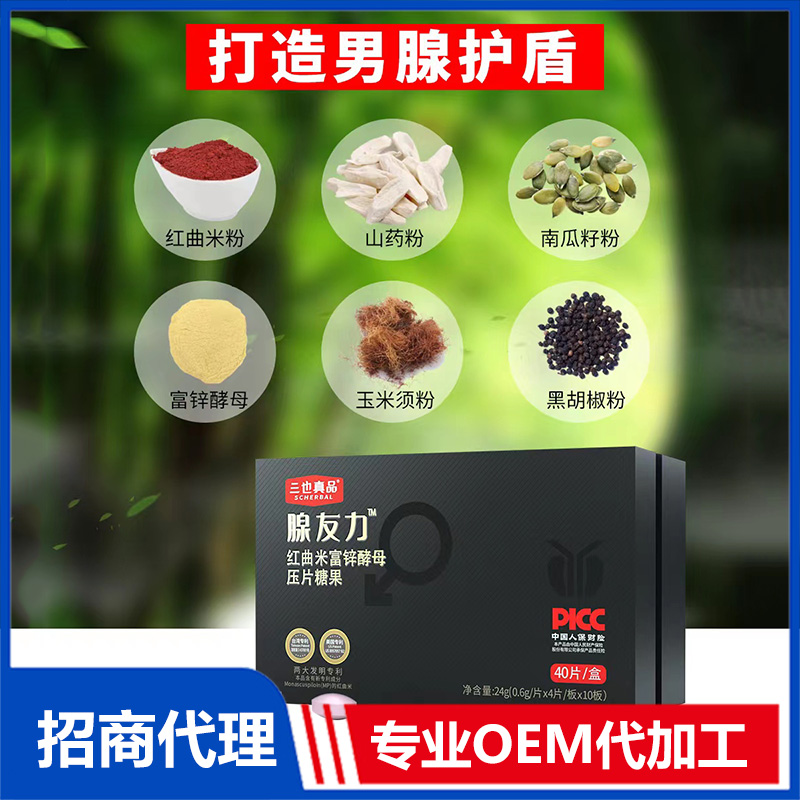 腺友力紅曲米富鋅酵母壓片糖果OEM代加工 片劑貼牌定制