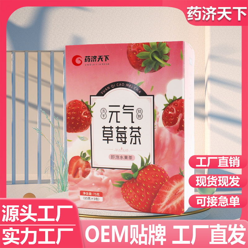 元氣草莓茶OEM代加工