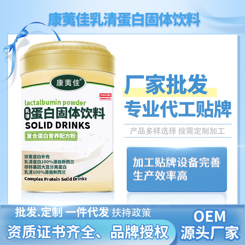 蛋白質(zhì)粉植物固體飲料OEM貼牌代加工源頭工廠OEM代加工