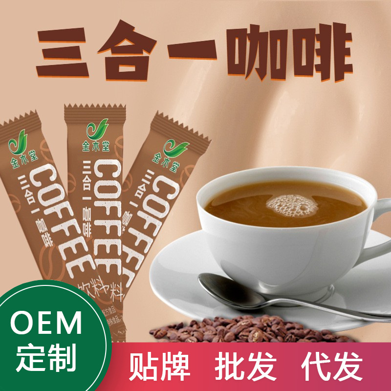 15g三合一速溶咖啡袋裝商用超市奶茶店風(fēng)味固體飲料廠家現(xiàn)貨代發(fā)OEM代加工