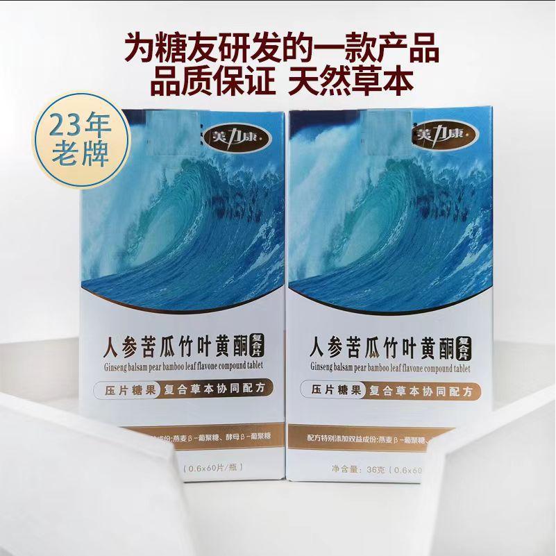 源頭廠家現貨批發(fā)苦瓜素不懼高糖糖尿一件代發(fā)壓片糖果可貼牌OEM代加工