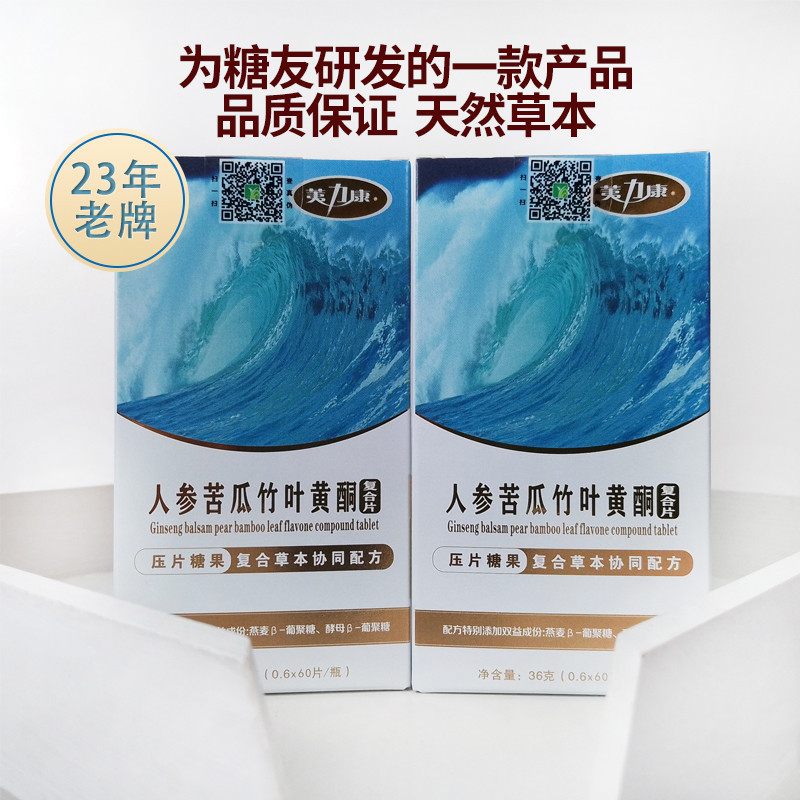 源頭廠家現(xiàn)貨批發(fā)人參苦瓜素不懼高糖糖尿一件代發(fā)壓片糖果OEM代加工