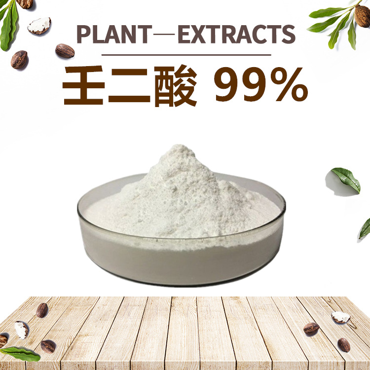 壬二酸 OEM代加工