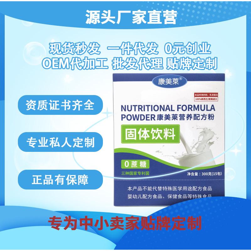 源頭工廠康美萊蛋白粉配方粉0蔗糖葉黃素營養(yǎng)固體飲料一件批發(fā)OEM代加工