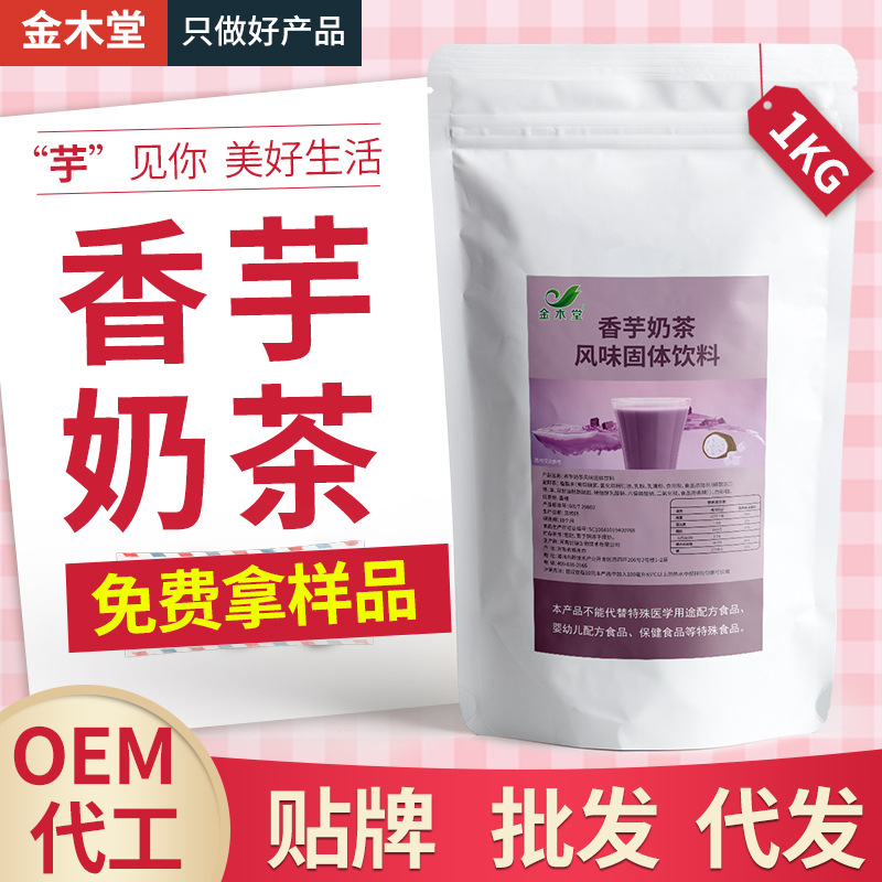 奶茶店專用袋裝沖飲奶茶現(xiàn)貨批發(fā)大包裝1kg速溶飲品珍珠香芋奶茶OEM代加工