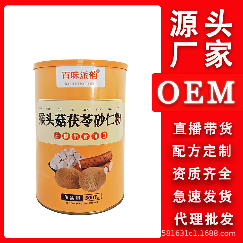 猴頭菇茯苓砂仁粉500克一罐五谷雜糧早餐代餐粉廠家直銷批發(fā)代發(fā)OEM代加工