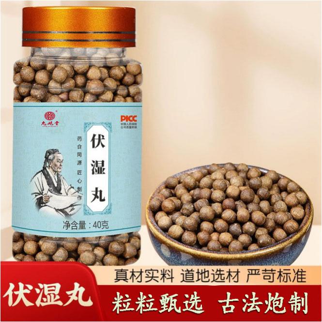 伏濕丸男女性中草藥養(yǎng)生丸水蜜丸定制大肚子寒濕氣重現(xiàn)貨貼牌代發(fā)OEM代加工