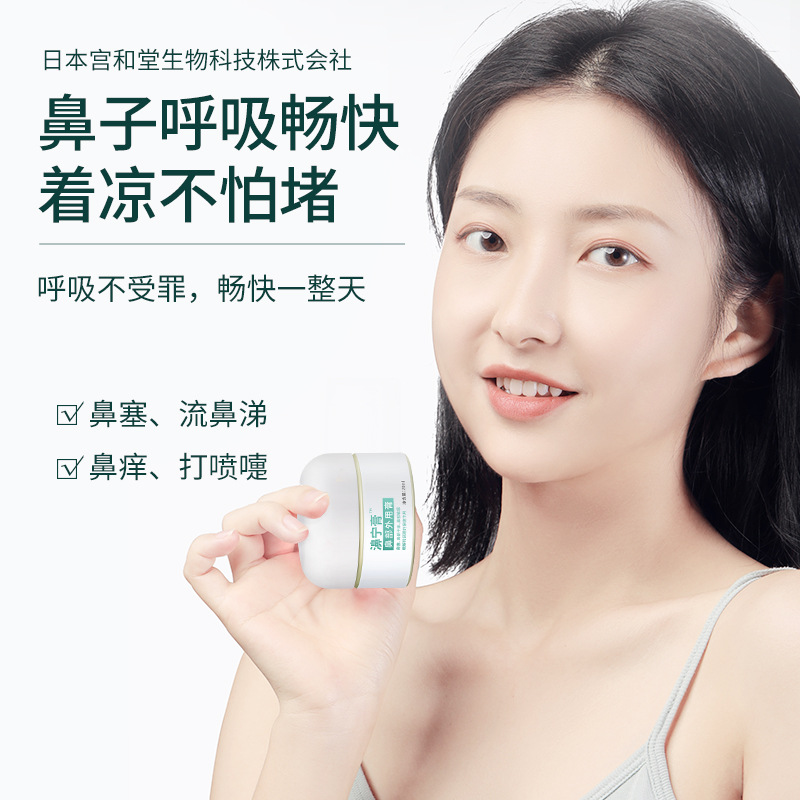 鼻部外用膏鼻子不通氣透氣鼻塞通鼻神器過(guò)敏流鼻涕干燥鼻腔OEM代加工