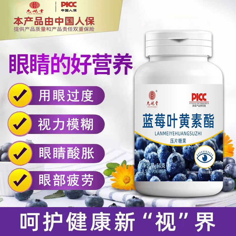 藍(lán)莓葉黃素酯中老年兒童護(hù)眼壓片糖果瓶裝現(xiàn)貨源頭廠家批發(fā)代發(fā)OEM代加工