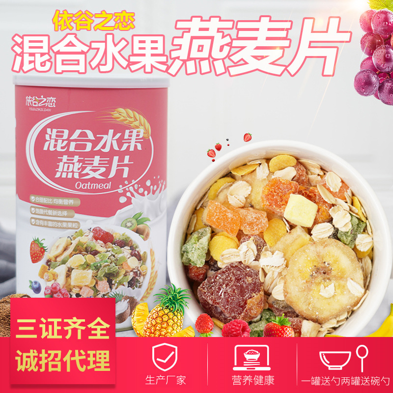 混合水果燕麥片 谷物堅果水果營養(yǎng)早餐批發(fā) 五谷代餐OEM代加工