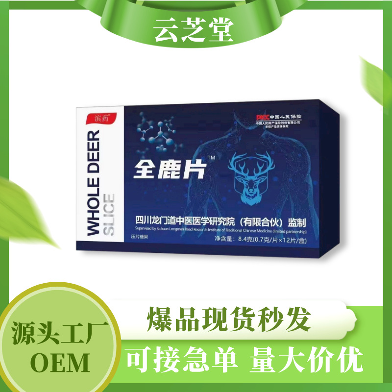 同源濱藥全鹿片壓片糖果源頭廠家直供批量拿貨一件代發(fā)OEM代加工