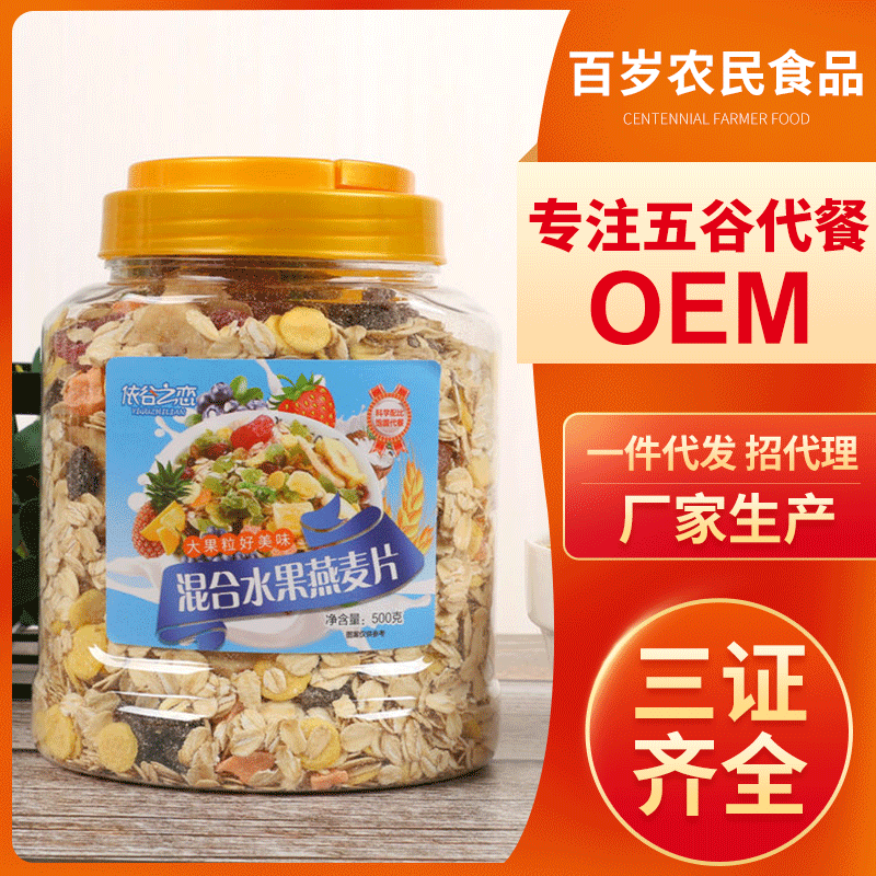 批發(fā)源頭工廠加工燕麥片堅果谷物麥片谷物堅果沖泡即食OEM代加工