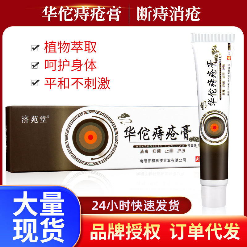華佗痔瘡膏草本斷痔膏肉球肛門(mén)瘙癢消痔膏保健膏現(xiàn)貨批發(fā)OEM代加工