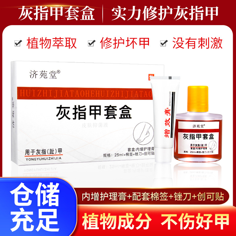 灰指甲套盒批發(fā)灰指甲護(hù)理盒專用脫甲軟甲亮甲抑菌套裝廠家批發(fā)OEM代加工