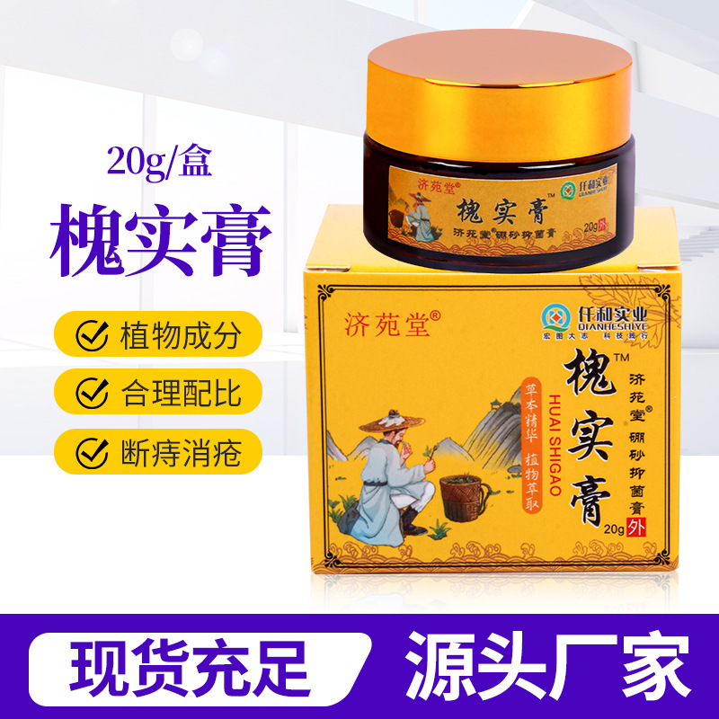 濟(jì)苑堂槐實(shí)膏 肉球瘙癢不適膏草本抑菌膏痔瘡膏 男女通用槐實(shí)膏OEM代加工