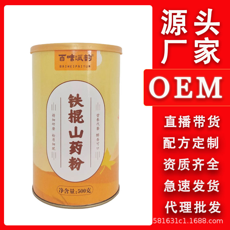 山藥粉 懷山鐵棍山藥粉500克一罐無(wú)硫早餐代餐粉廠家直銷批發(fā)代發(fā)OEM代加工