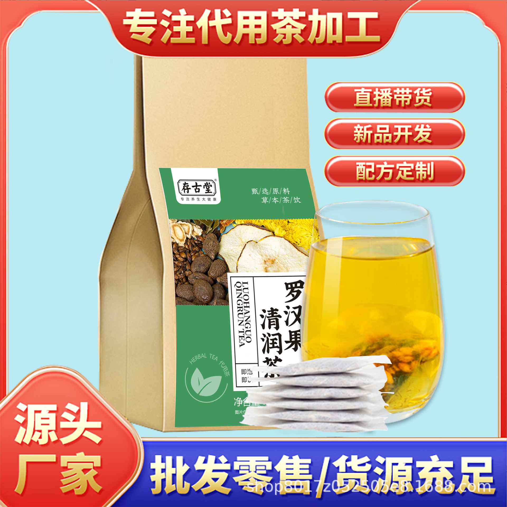 存古堂羅漢果清潤茶OEM代加工
