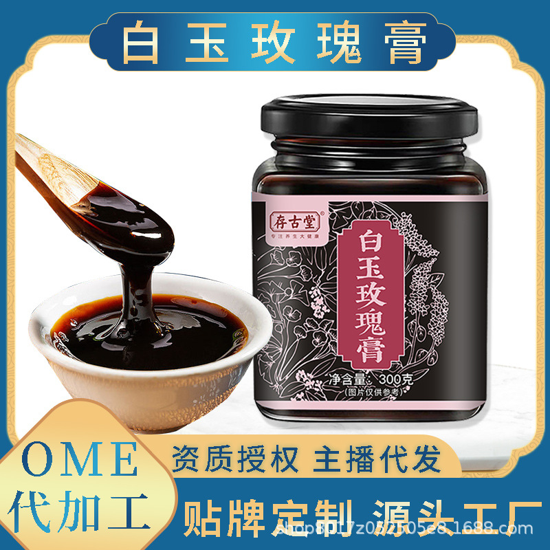 18年量身定做白玉玫瑰膏 代加工經(jīng)驗,十年知名企業(yè)合作伙伴高科技健康產(chǎn)業(yè)生產(chǎn)型企業(yè),歡迎致電!