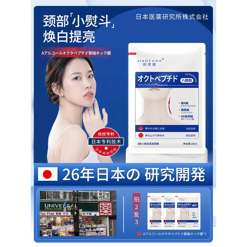 緊致頸膜美頸提拉緊致淡化頸紋頸部嫩滑面膜脖子護(hù)理OEM代加工