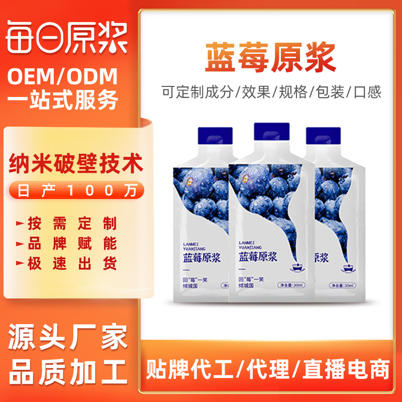 每日藍莓原漿果蔬汁植物飲料袋裝nfc鮮榨無糖添加野生藍莓汁廠家OEM代加工