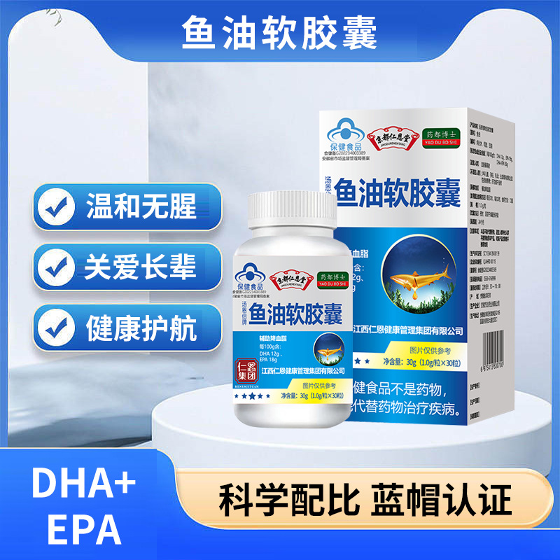 魚油軟膠囊藍(lán)帽保健食品輔助降血脂藍(lán)帽魚油降血脂魚油OEM代加工