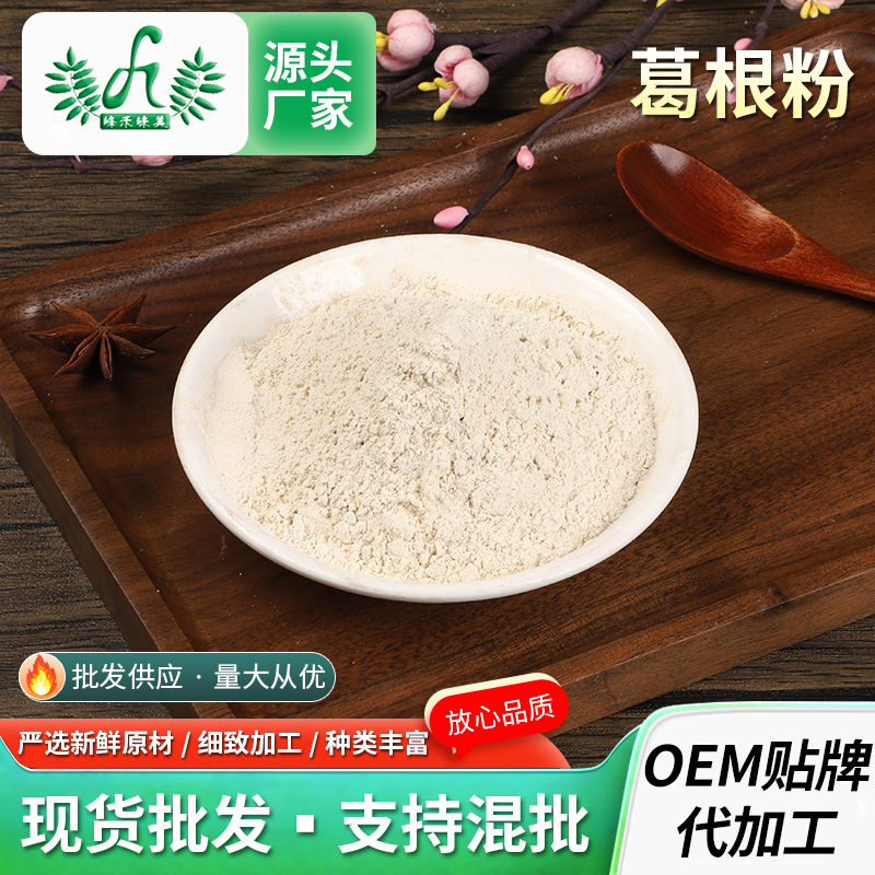 葛根粉供應(yīng)脫水葛粉五谷營養(yǎng)代餐原料添加500gOEM代加工
