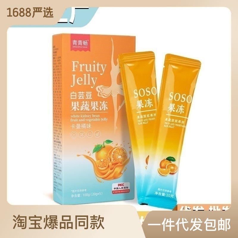 白蕓豆果蔬酵素果凍批發(fā)排加強(qiáng)版宿便膠原蛋白果凍OEM代加工