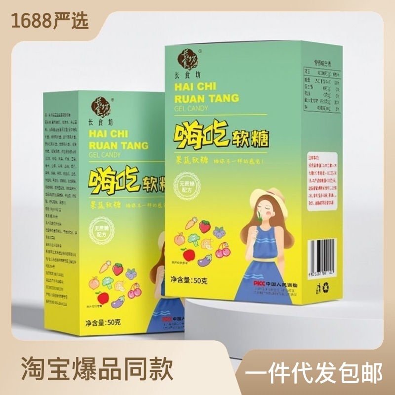 嗨吃軟糖 加強(qiáng)版白蕓豆益生元益生菌酵素軟糖OEM代加工