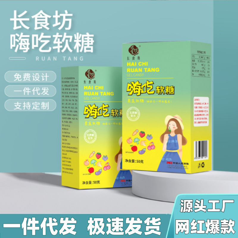 嗨吃糖批發(fā) 升級(jí)加強(qiáng)版白蕓豆益生元益生菌果蔬酵素軟糖工廠代發(fā)OEM代加工